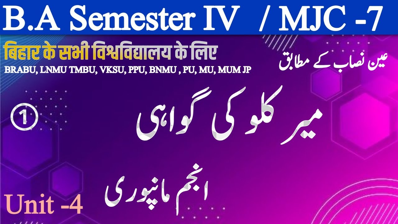 Anjum Manpuri – Mir Kalu Ki Gawahi | BA Urdu Semester IV | MJC-7 | Objective Q&A | UTC QASMI 
