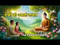 शब्दों की ताकत को पहचानो | Buddhist Story On Power Of Words |