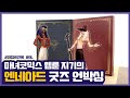 [마녀코믹스] 마코지기의 인기웹툰 엔네아드 굿즈 언박싱! | ENNEAD GOODS UNBOXING