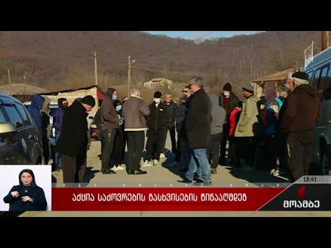 აქცია საძოვრების გასხვისების წინააღმდეგ