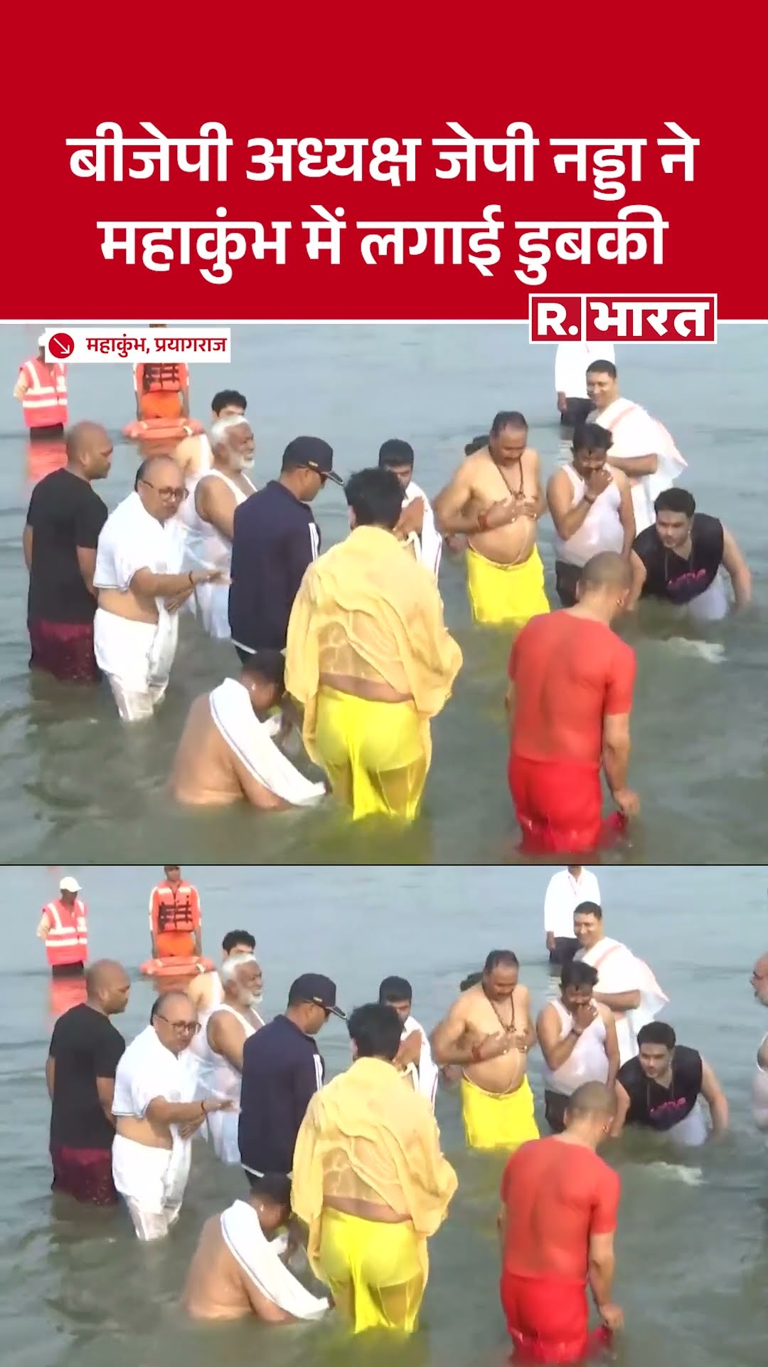 Prayagraj: BJP President JP Nadda ने किया महाकुंभ में स्नान | UP News