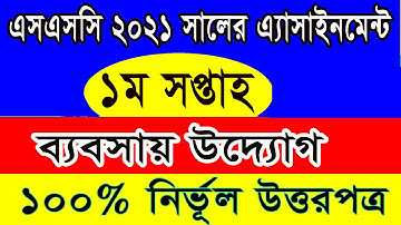 SSC 2021 Business Assignment | SSC 2021 assignment 1st week answer | এসএসসি এসাইনমেন্ট ২০২১