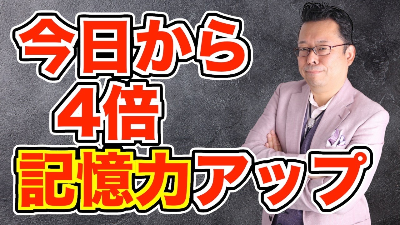 悪口をやめると4倍も頭が良くなる脳科学的理由【精神科医・樺沢紫苑】