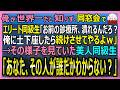 【感動する話】俺が世界一だと知らず、同窓会でエリート同級生が「俺に土下座したら診療所続けさせてやれるぞ?w」というが、それを見た美人「その人誰だか知らない?」【朗読・泣ける話・スカッとする話・総集編】