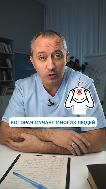 Причины появления головной боли #Шишонин