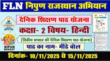 FLN निपुण राजस्थान अभियान l एफ‌एल‌एन कक्षा 2 हिन्दी दैनिक शिक्षण पाठ योजना l FLN hindi lesson plan 