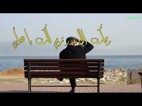 اشتقت لابي