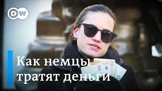 картинка: Немцы и деньги: сколько тратят и на чем экономят в Германии - Meet the Germans на русском