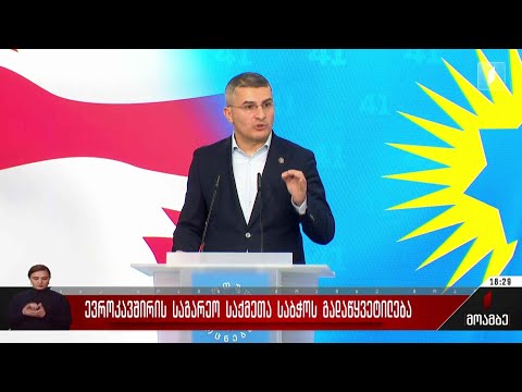 ევროკავშირის საგარეო საქმეთა საბჭოს გადაწყვეტილება