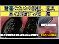 雪道のための装備、道具1〜車に装備する物編〜