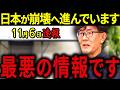 【三橋貴明】※11月6日速報です・・・財務省が仕組んだ国家的な詐欺・・・日本経済崩壊のシナリオを暴露します。
