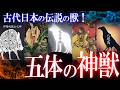 日本古来の美しき神獣!日本に伝わる幻の神獣5選!