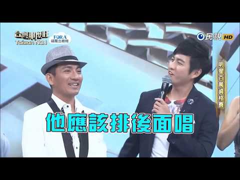 2017.12.09 台灣那麼旺【明星百萬資格賽】民雄+黃靖倫 評分