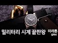 밀리터리 필드 시계 끝판왕, 한국에 상륙하다! 마라톤 제너럴 퍼포즈 메카니컬 (Marathon GPM, General Purpose Mechanical)