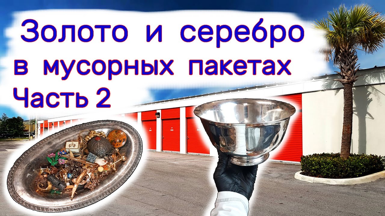 Серебро в машине