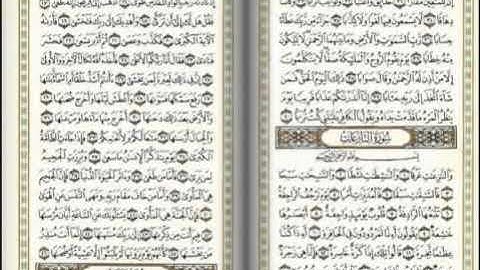 سورة النازعات للشيخ الحصري مكرر 7 مرات