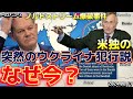 【Russia News】8/17 時事ネタ土曜版です🫡‼️