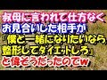 スカッとする話　叔母に言われて仕方なくお見合いした相手が『僕と一緒になりたいなら整形してﾀﾞｲｴｯﾄしろ』と偉そうに言ってきたのでｗ　スカッとスッキリch