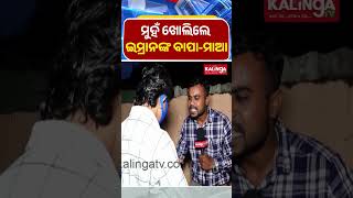 ମହ ଖଲଲ ଇମରନଙକ ବପ-ମଆ Kalinga Tv