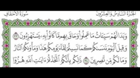 الجزء السادس والعشرون من القرآن الكريم ماهر المعيقلي 🖤