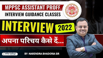 MPPSC Assistant Professor Interview  2022 अपना परिचय कैसे दें.. | How to Introduce Yourself