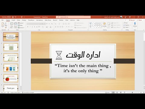 فيديو: 3 طرق لاختيار عدد الشرائح المناسب لعرض PowerPoint تقديمي