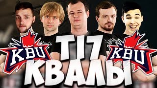 XBOCT: THIS IS СОЛЯРА! КБУ НА ИНТЕРНЕШНЛ КВАЛАХ!