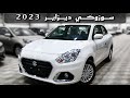 سوزوكي ديزاير SUZUKI DZIRE GL 2023 
