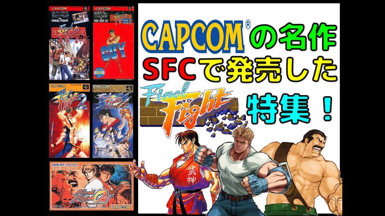 ス−パ−ファミコン ファイナルファイト Amazon | ファイナルファイト
