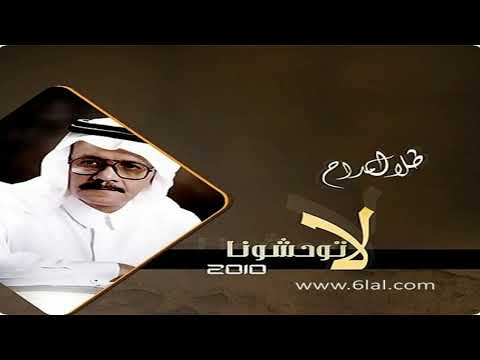 طلال مداح سبت العلايا البوم لا توحشونا رقم 69
