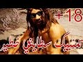 تمنييك سطايفي خطير +18 (Part 5)