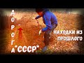 ПОИСК С МД / РЕАЛЬНЫЙ МЕТАЛЛОКОП И ДОРОГА СССР! ОТКУДА ЗАПЧАСТИ ЖД?  КАК В СОЮЗЕ ДЕЛАЛИ НА ВЕКА /