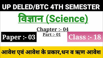 UP DELED 4th Semester Science Class/Chapter-04,Class-18/Btc Fourth Semester Online Science Classes