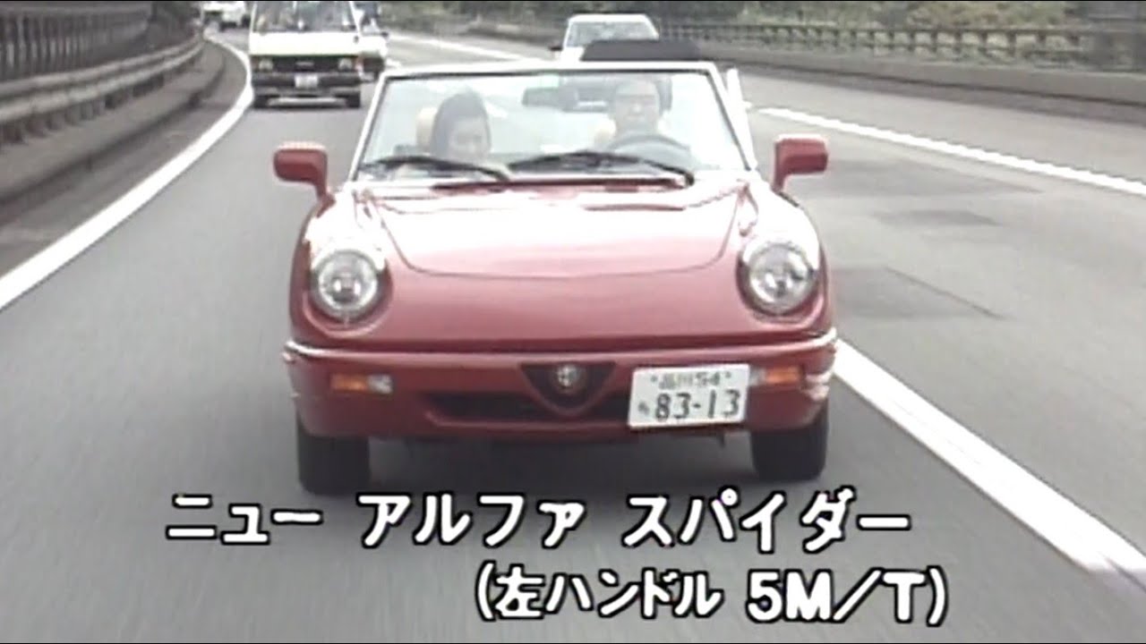 ニュー アルファ・スパイダー　tvk「新車情報」公式　1990年10月6日放送
