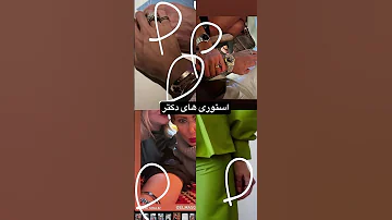 بقول دکتر اوضاع خیلی خیته تصاویر گویای رابطه پرستو صالحی و دکتره عشق ابدی 
