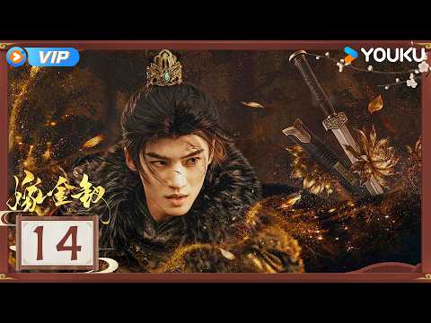 【会员专享】【嫁金钗 Where The Mask Ends】EP14：😲君黛下药毒外祖母！魏娆怀疑身世，挖出阿母秘密！ | 田曦薇 / 闫桉 | 古装 剧情 | 优酷 YOUKU