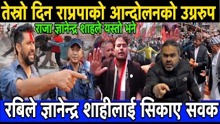 Rabi Lamichhane ले Gyanendra Shahi लाई सिकाए सवक | Ravi Ratna Chudal | Ravi Chudal