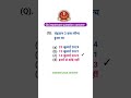 #ssc #gd me puche jaane wala question #youtubeshorts #shortvideo #gk #gkquestion