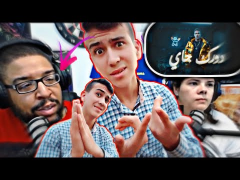 رده فعلي علي رده فعل الاجانب علي اغنيه ويجز دورك جاي 2020 مستحيل