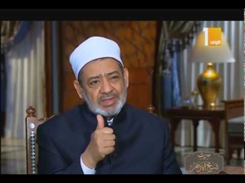 حديث شيخ الأزهر أ د أحمد الطيب نفقة الزوج على أسرته