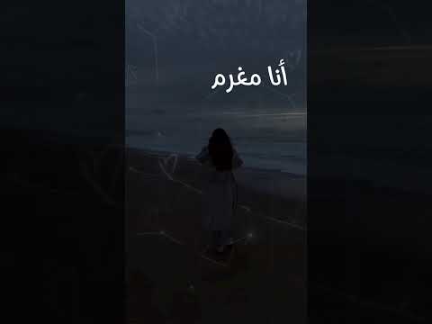 بصراحه بكل صراحه أنا مغرم بعنيك السود لايك اشتراك
