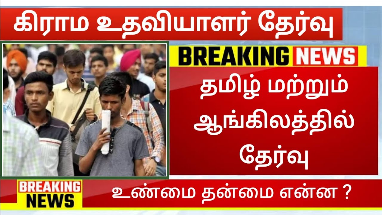 Village Assistant Exam Latest Update VAO Assistant Jobs 2022 Tamilnadu ration shop admit card online