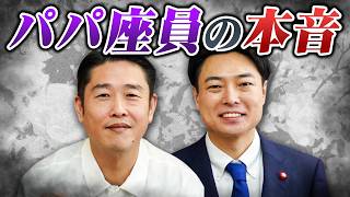 【女性は見ないで👩‼️】パパ座員が思わず本音を暴露してしまいました…