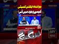 How Was the Joint Action Committee Formed? #ytshorts #shorts #arynews