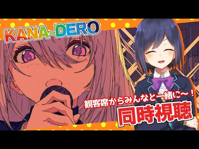 しずりんと KANA-DERO 同時視聴【20190119】のサムネイル