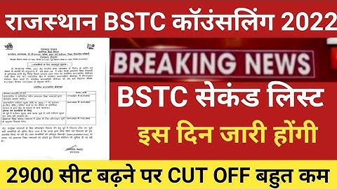 Bstc second round 2021/Bstc second list 2021/Bstc cut off/bstc college reporting/bstc second list