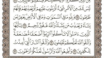 (4) القرآن الكريم الجزء الرابع مكتوب الشيخ سعد الغامدي