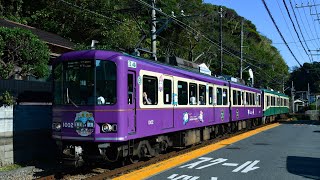 【江ノ島電鉄線】1000形1002F[嵐電ラッピング]+2000形2001F