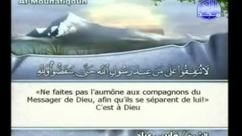 سورة المنافقون - 63 - كاملة با لكتابة القارئ فارس عباد Complete Holy Quran