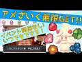 【マホイップ進化】"アメざいく"を無限に手に入れる方法！